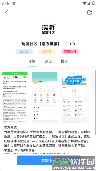 瑞游盒子下载安装截图2