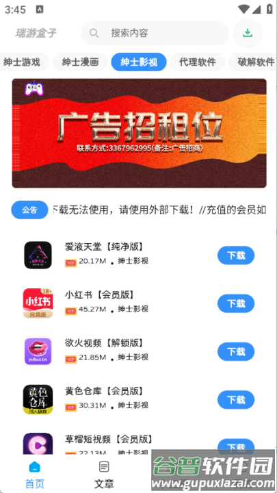 瑞游盒子下载安装截图4