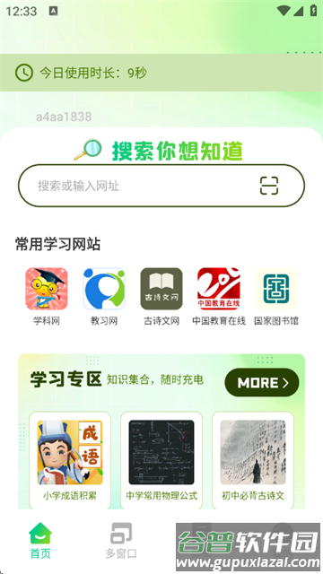 Gule浏览器app