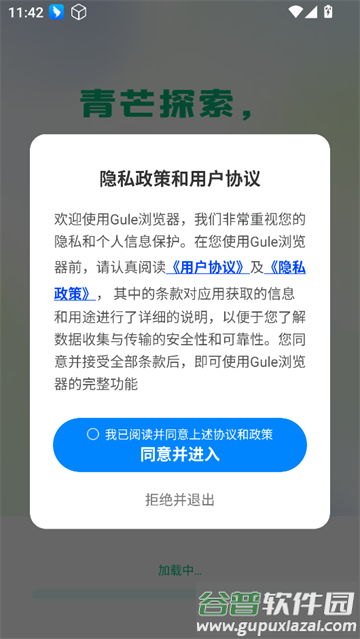 Gule浏览器app