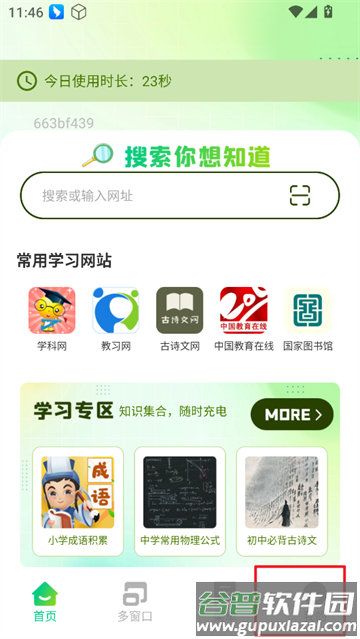 Gule浏览器app