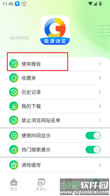 Gule浏览器app