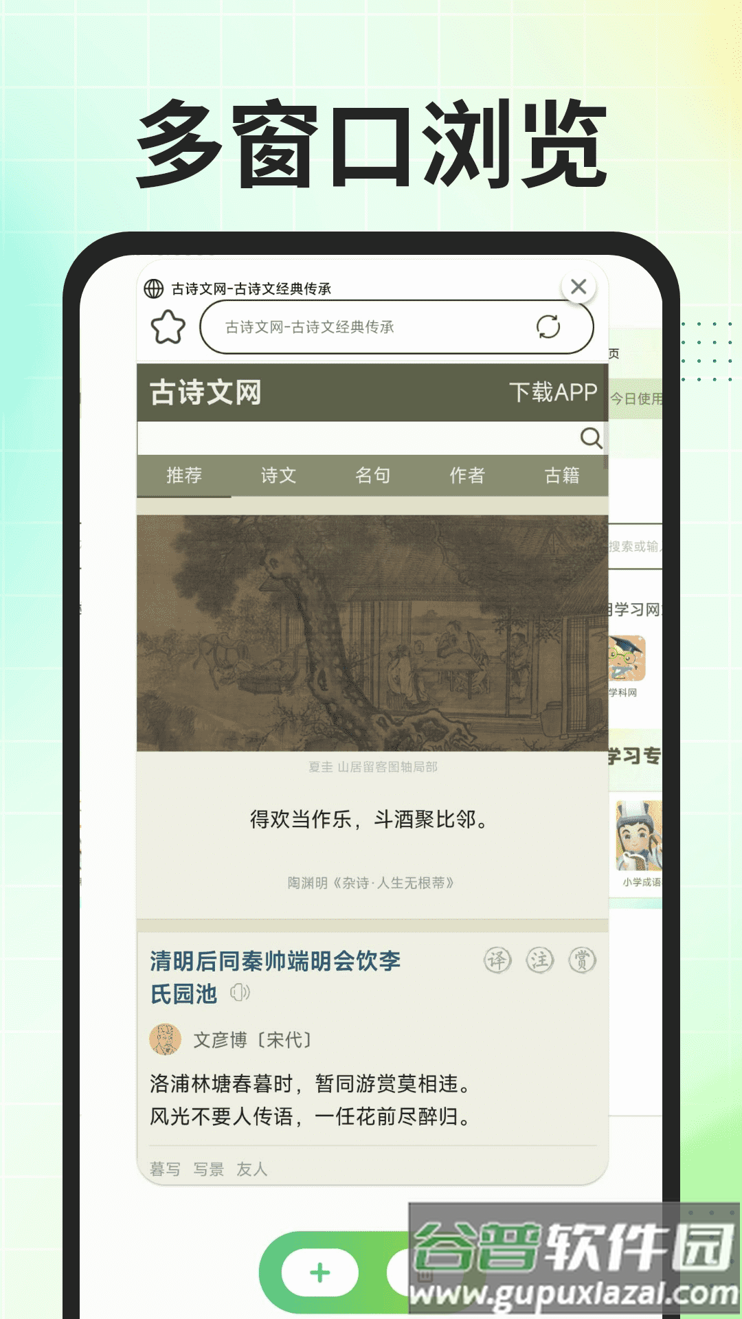 Gule浏览器app截图1