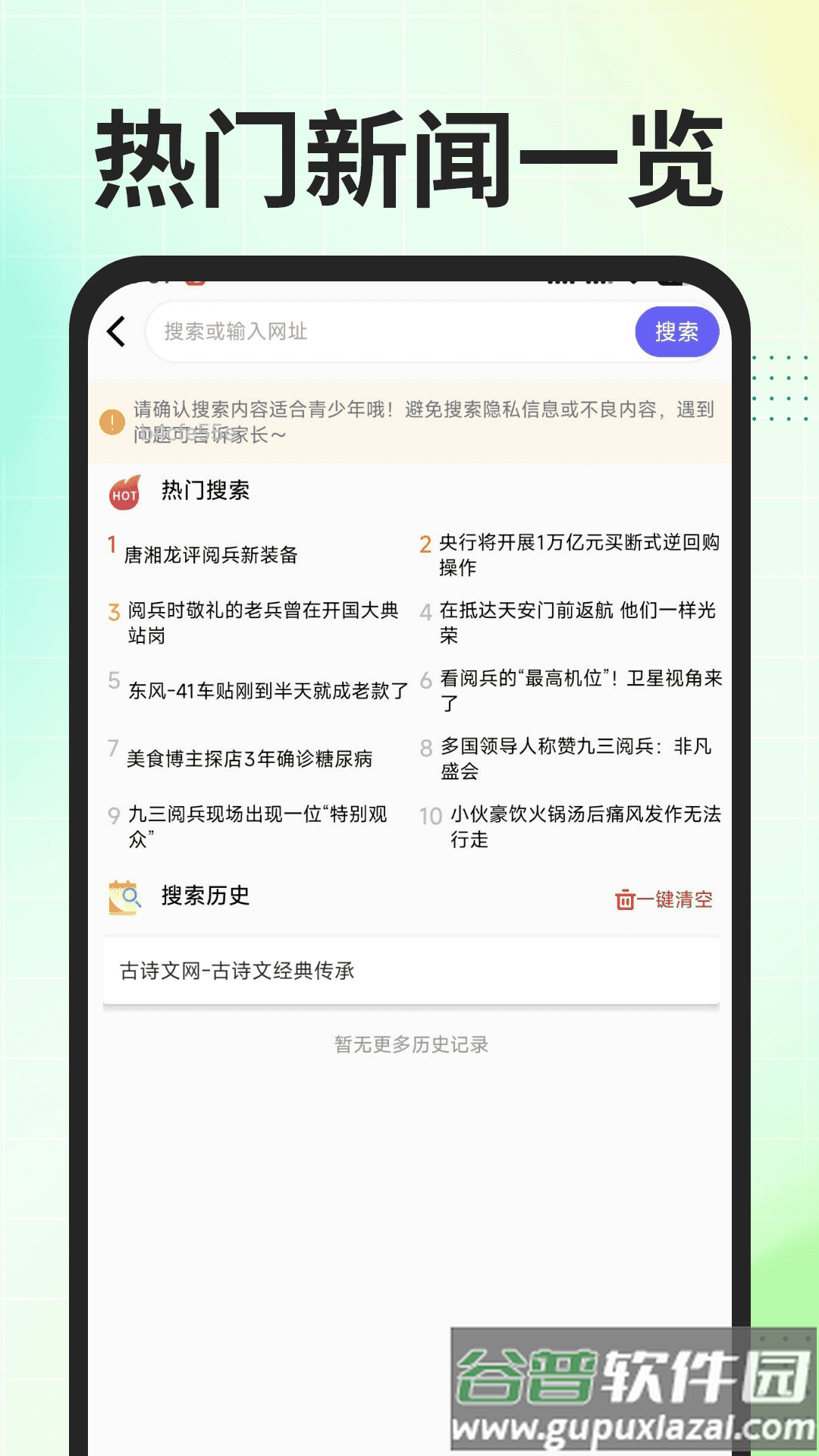 Gule浏览器app截图3