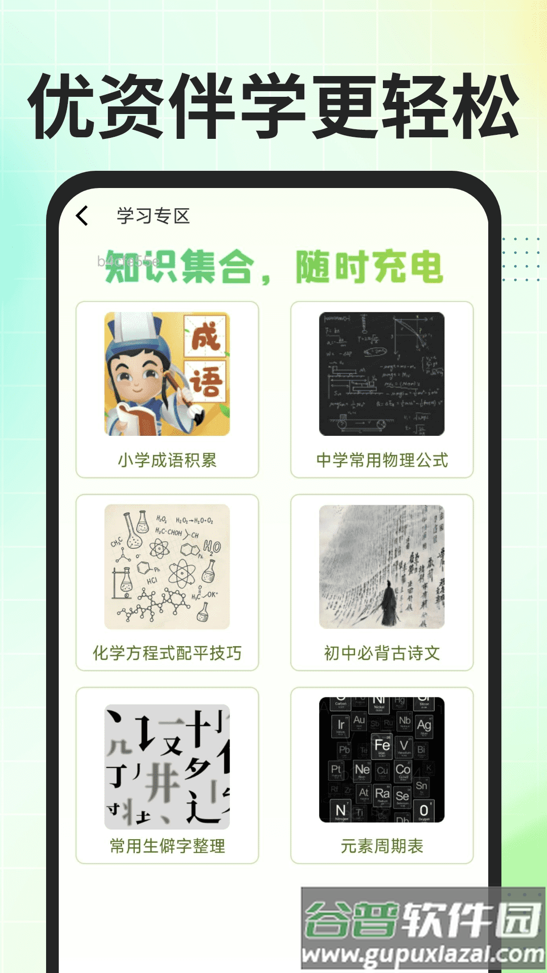 Gule浏览器app截图4