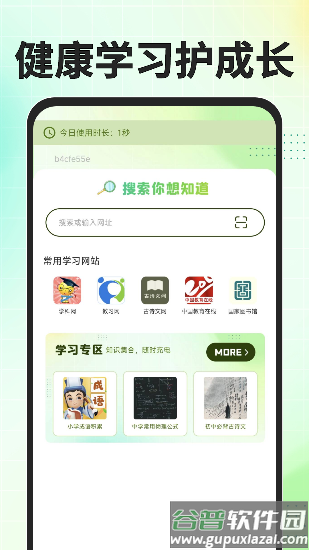 Gule浏览器app截图5