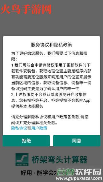 桥架弯头计算器官方版