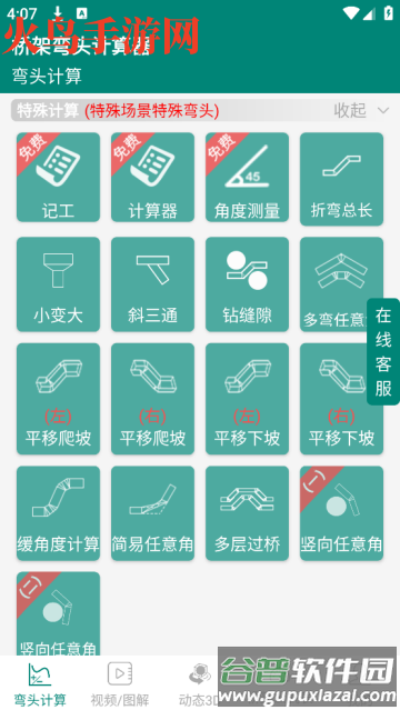 桥架弯头计算器官方版