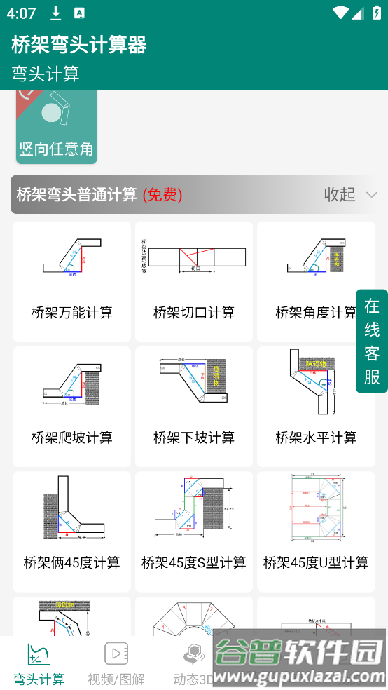 桥架弯头计算器官方版截图1