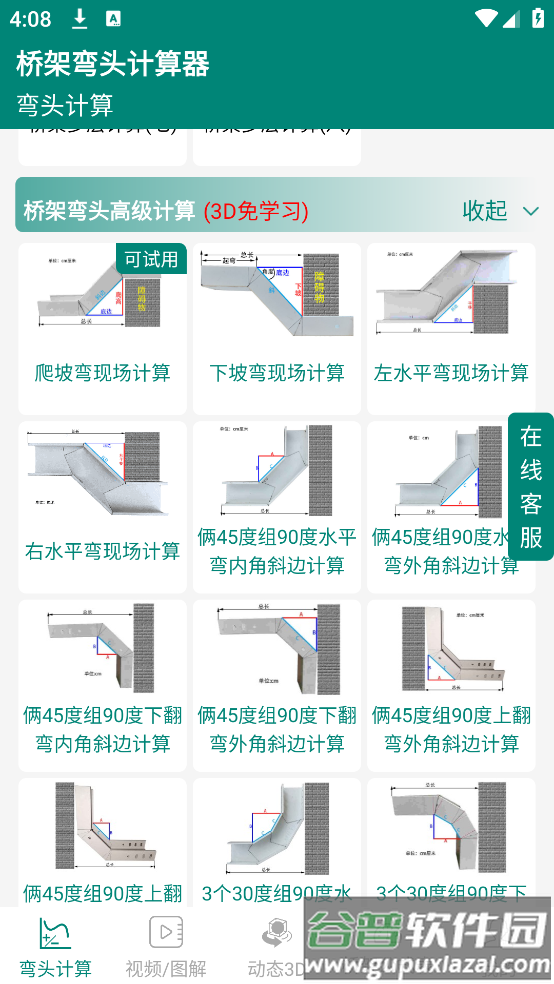 桥架弯头计算器官方版截图2