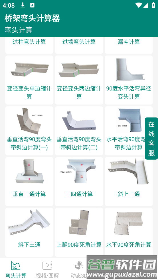 桥架弯头计算器官方版截图3