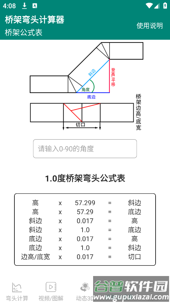 桥架弯头计算器官方版截图4