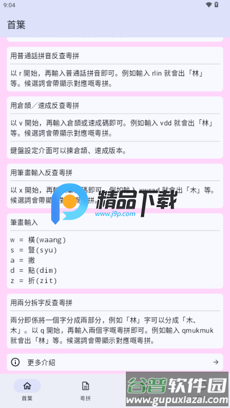 粤拼输入法app截图1