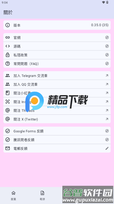 粤拼输入法app截图2
