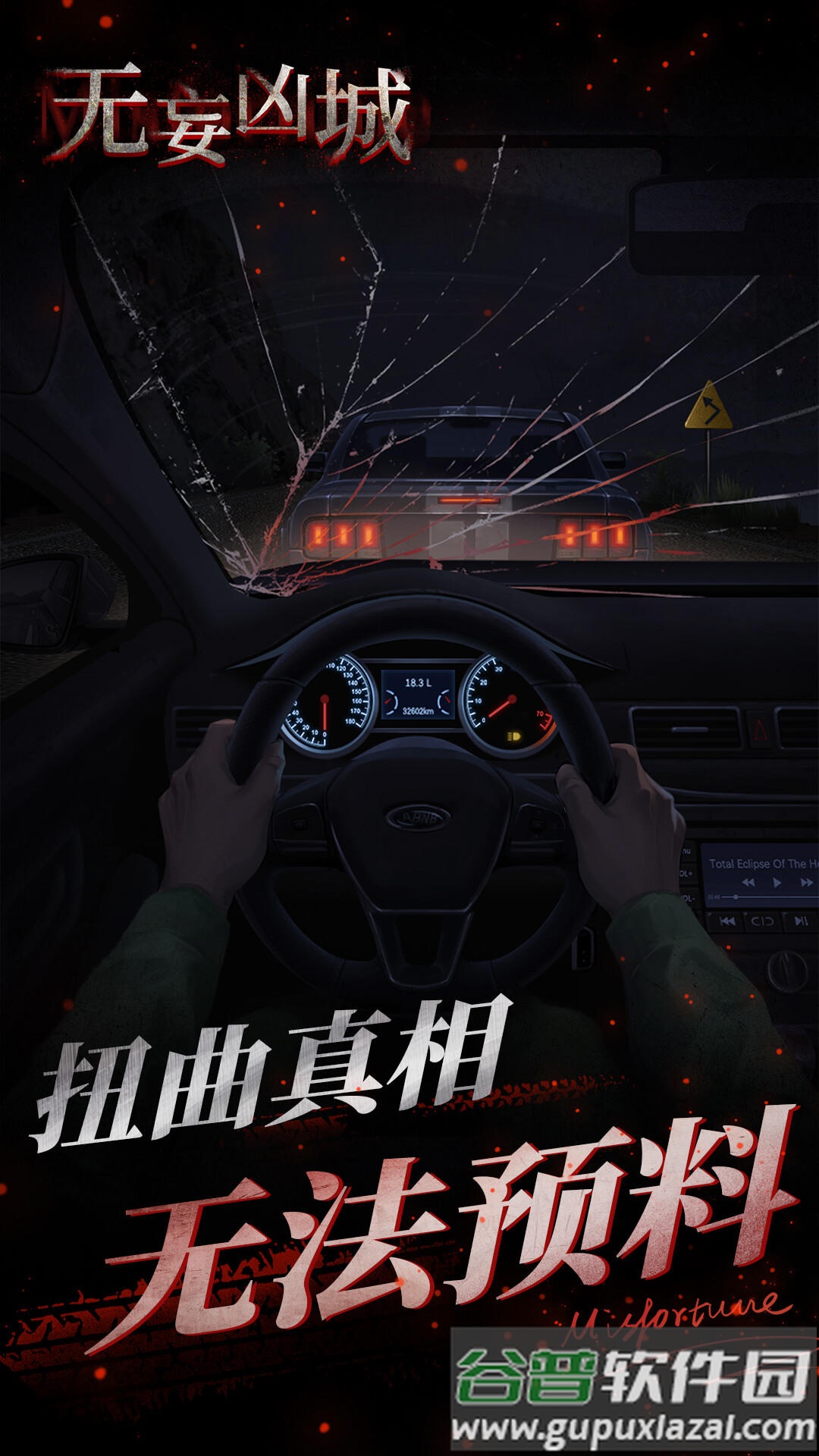 无妄凶城安卓最新版截图1