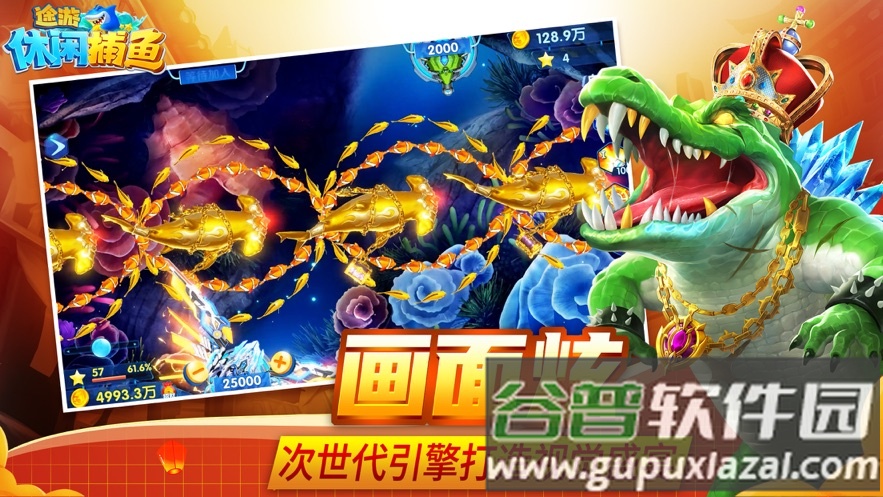 途游休闲捕鱼手游截图1