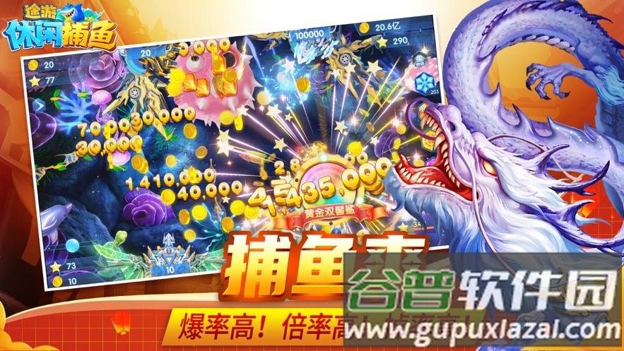 途游休闲捕鱼手游截图2