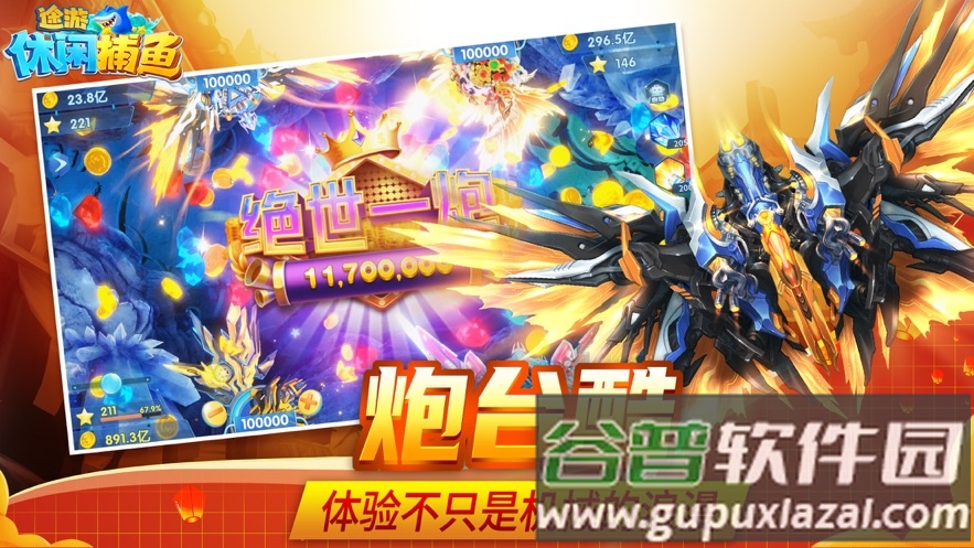 途游休闲捕鱼手游截图3