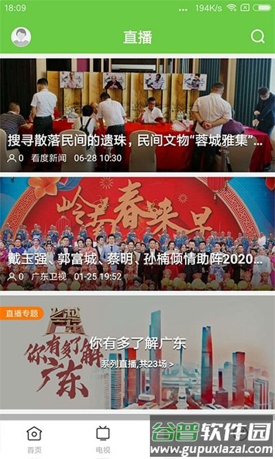 闻天下官方版截图2