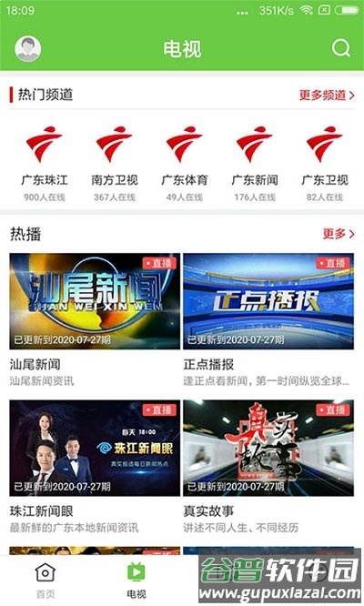 闻天下官方版截图3
