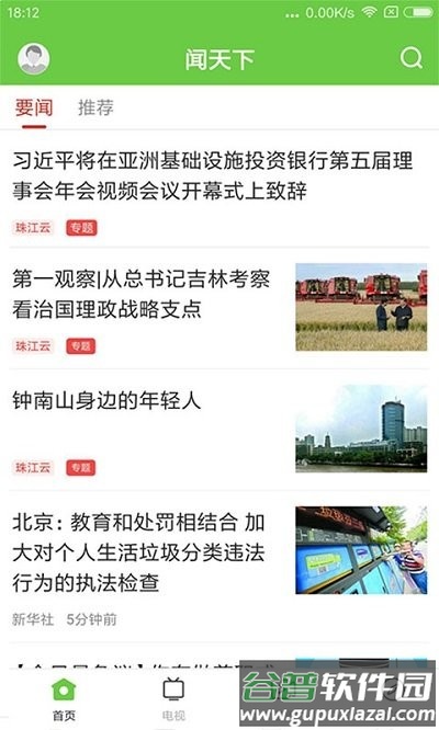 闻天下官方版截图4