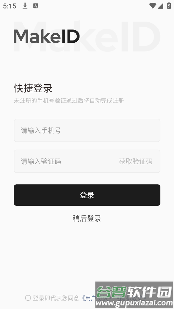 墨刻标记官方正版截图1