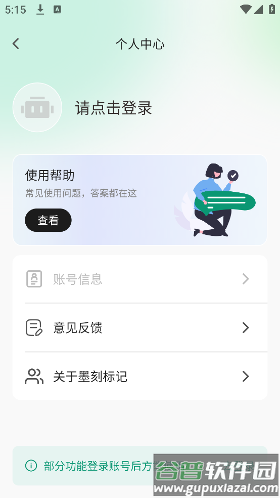 墨刻标记官方正版截图3