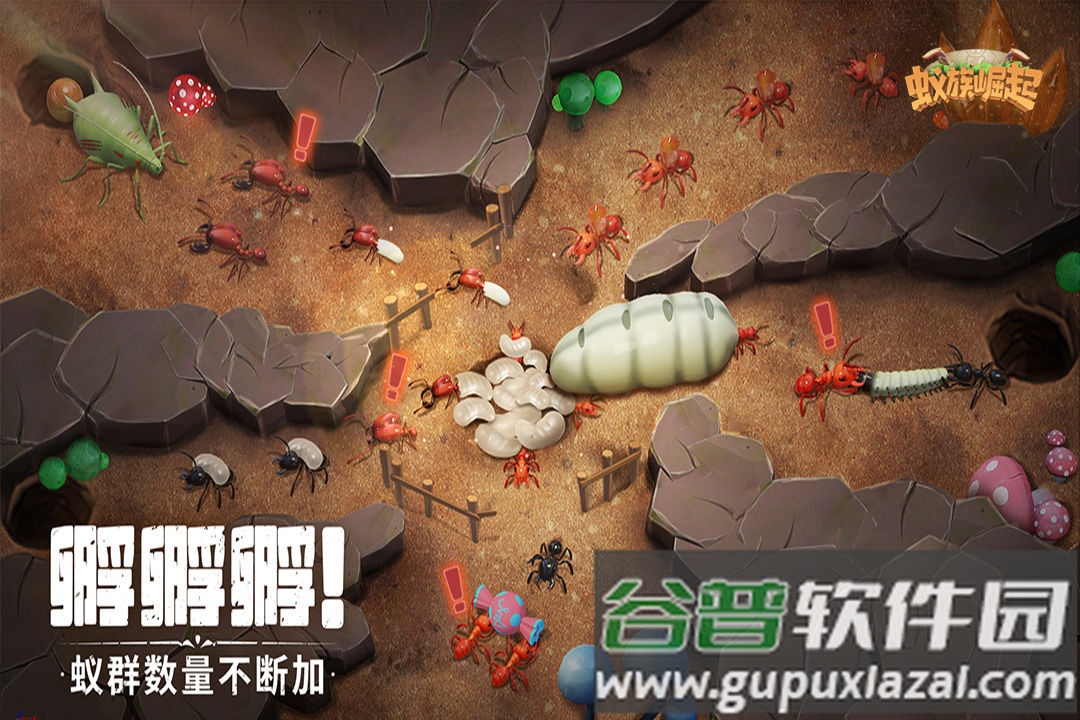 蚁族崛起古城探秘版截图5