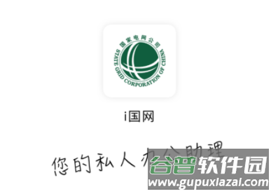 i国网手机app官方下载最新版