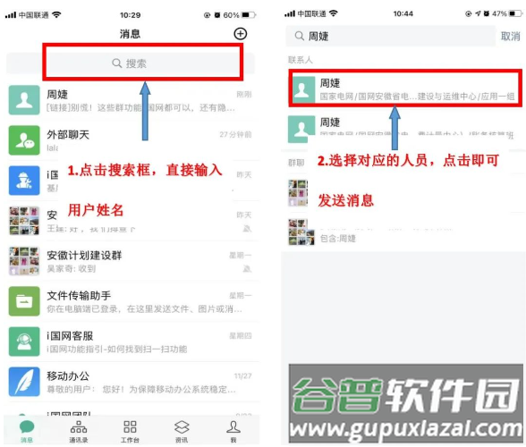 i国网手机app官方下载 i国网手机app官方下载
