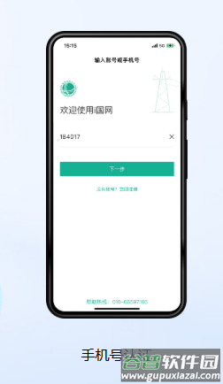 i国网手机app官方下载最新版 i国网手机app官方下载最新版