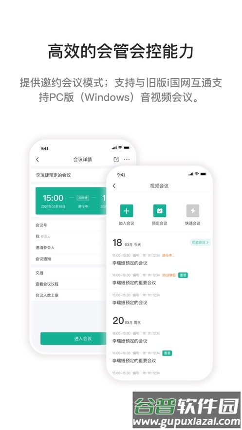i国网手机app官方下载最新版截图4