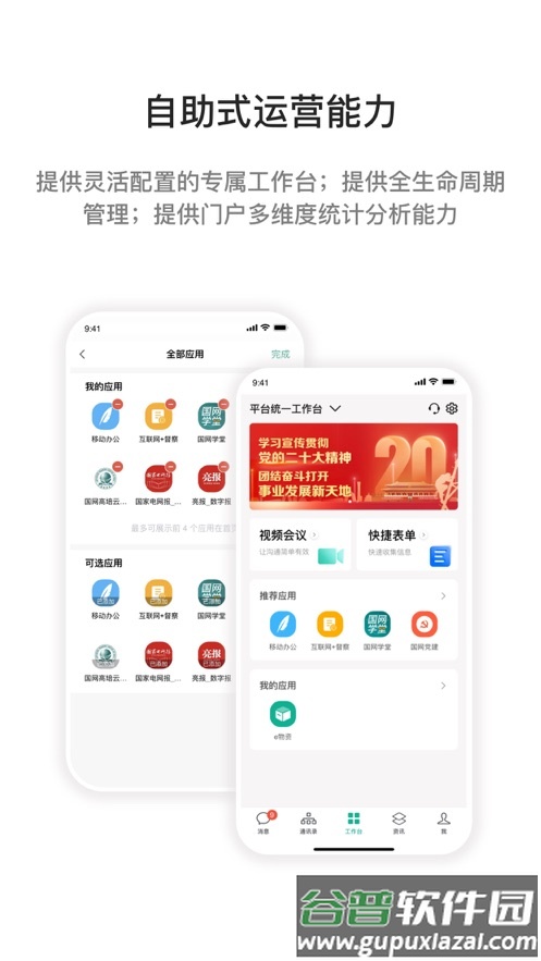 i国网手机app官方下载最新版截图5