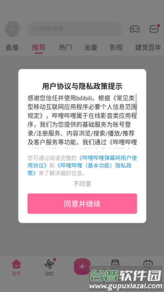 哔哩哔哩官方下载bilibili