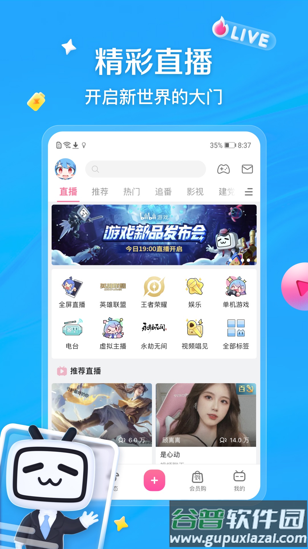 哔哩哔哩官方下载bilibili截图1