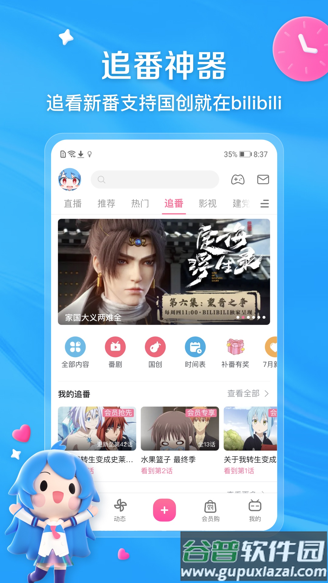 哔哩哔哩官方下载bilibili截图2