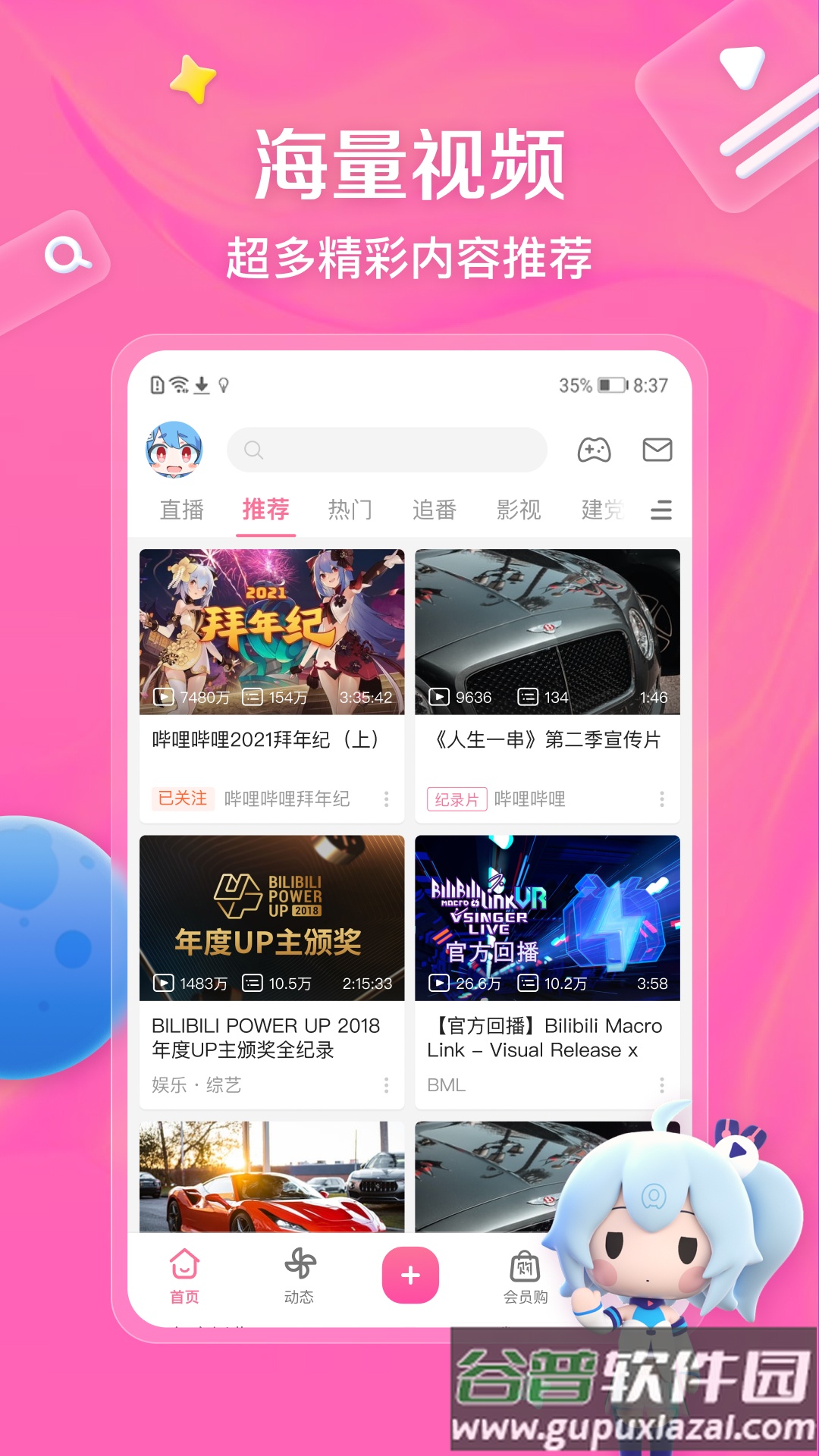 哔哩哔哩官方下载bilibili截图3