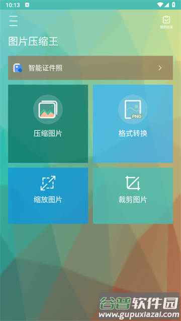  图片压缩王app
