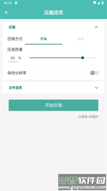  图片压缩王app