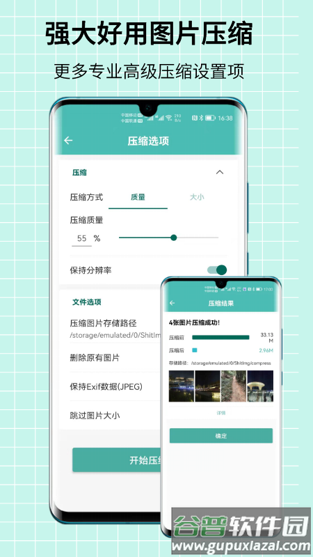 图片压缩王下载截图1