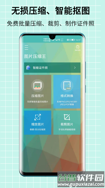 图片压缩王下载截图3