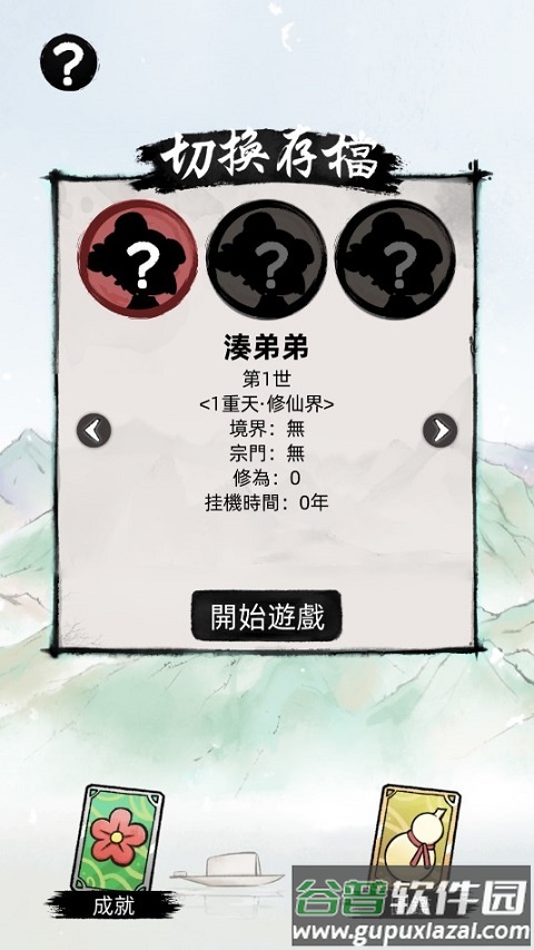 我要渡劫啦不一样的修仙2折相思版