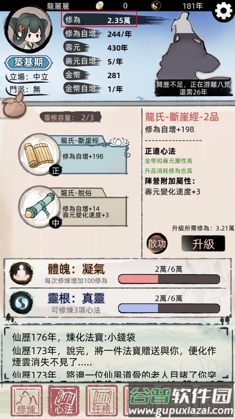 我要渡劫啦不一样的修仙2折相思版