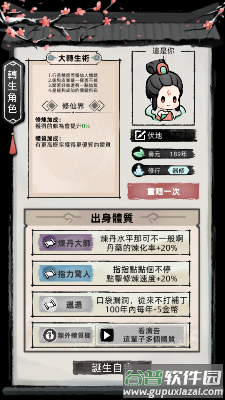 我要渡劫啦不一样的修仙2折相思版截图1