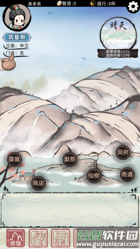 我要渡劫啦不一样的修仙2折相思版截图2