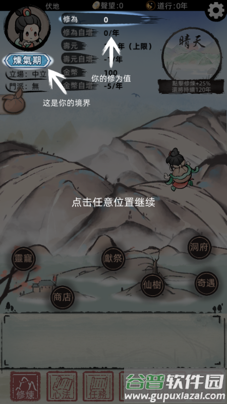 我要渡劫啦不一样的修仙2折相思版截图3