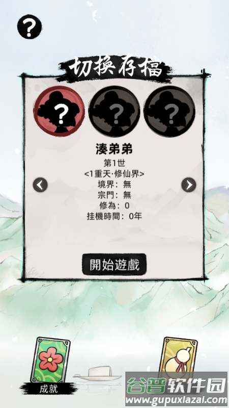 我要渡劫啦不一样的修仙2折相思版截图4