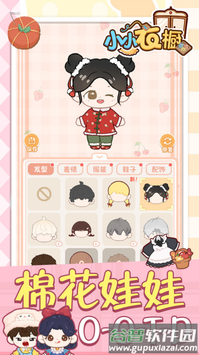 小小衣橱游戏截图1