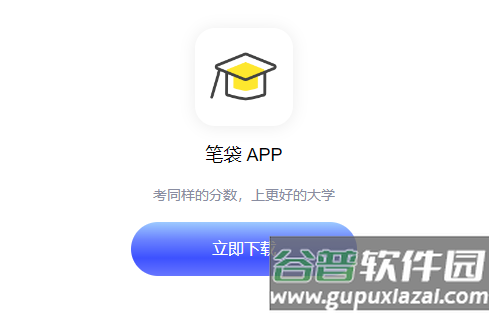 笔袋app官方下载 笔袋app官方下载