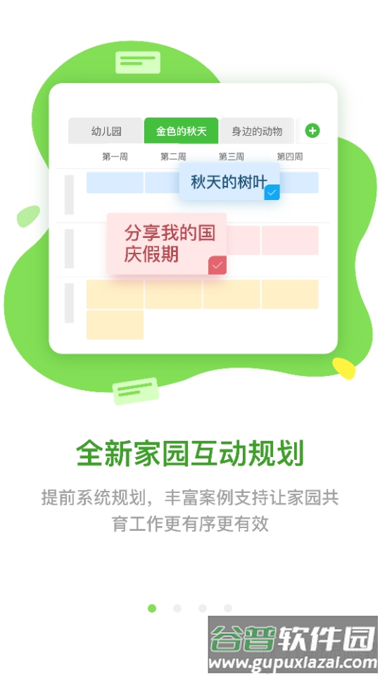 一起长大教师官方版截图1